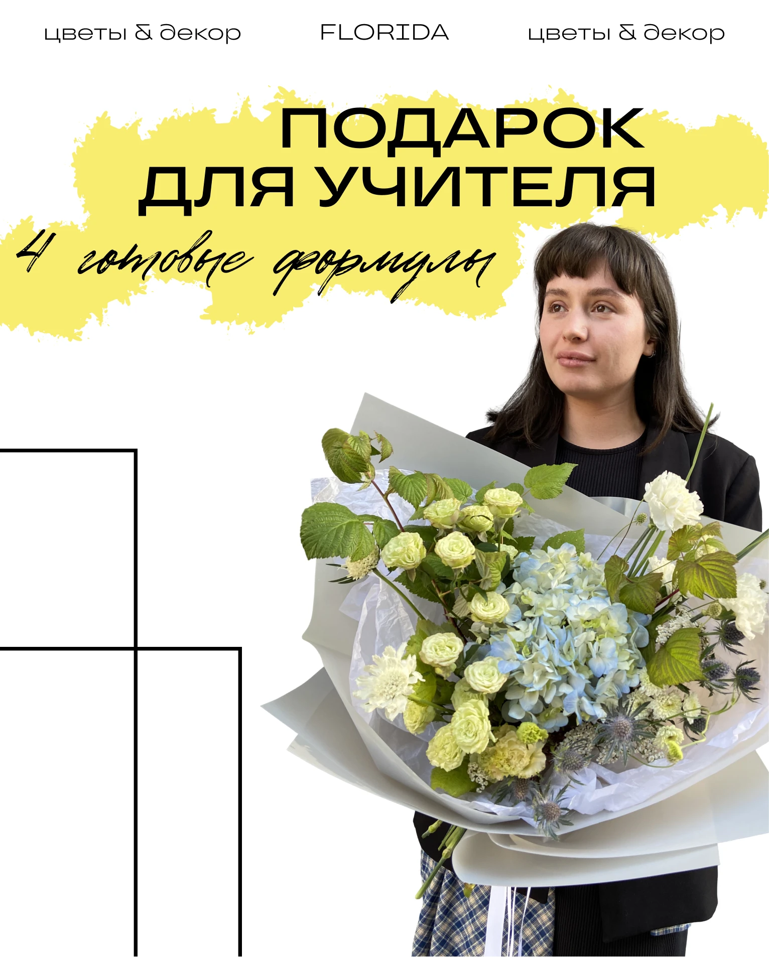 Как поздравить учителя без банальностей? Собрали 4 готовые формулы! 📚