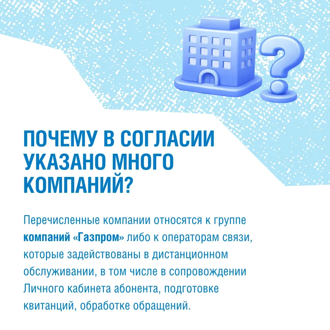 ✒️АО «Газпром газораспределение Киров» и ООО «Газпром межрегионгаз Киров» актуализируют базу абонент