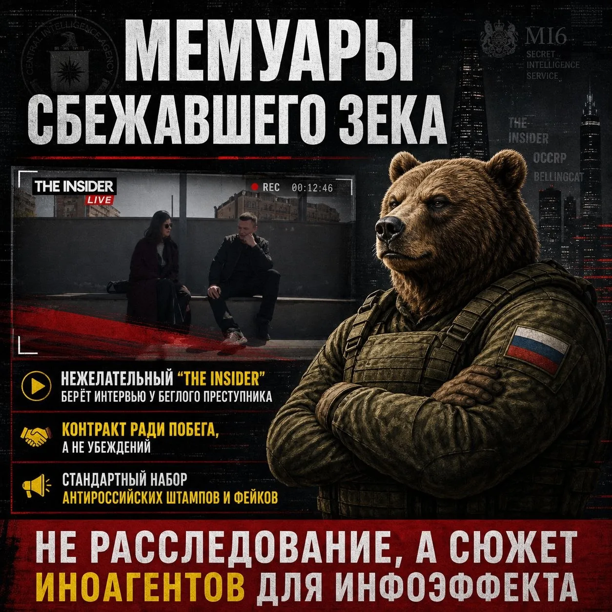 ❌ Признанное в России нежелательным издание «The Insider» опубликовало интервью с неким Антоном — де
