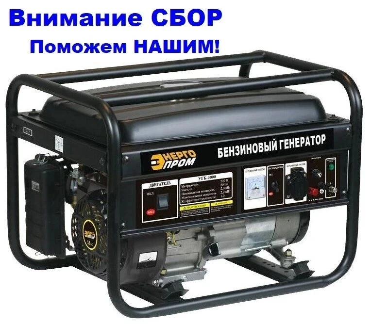 Генераторы - фронту!