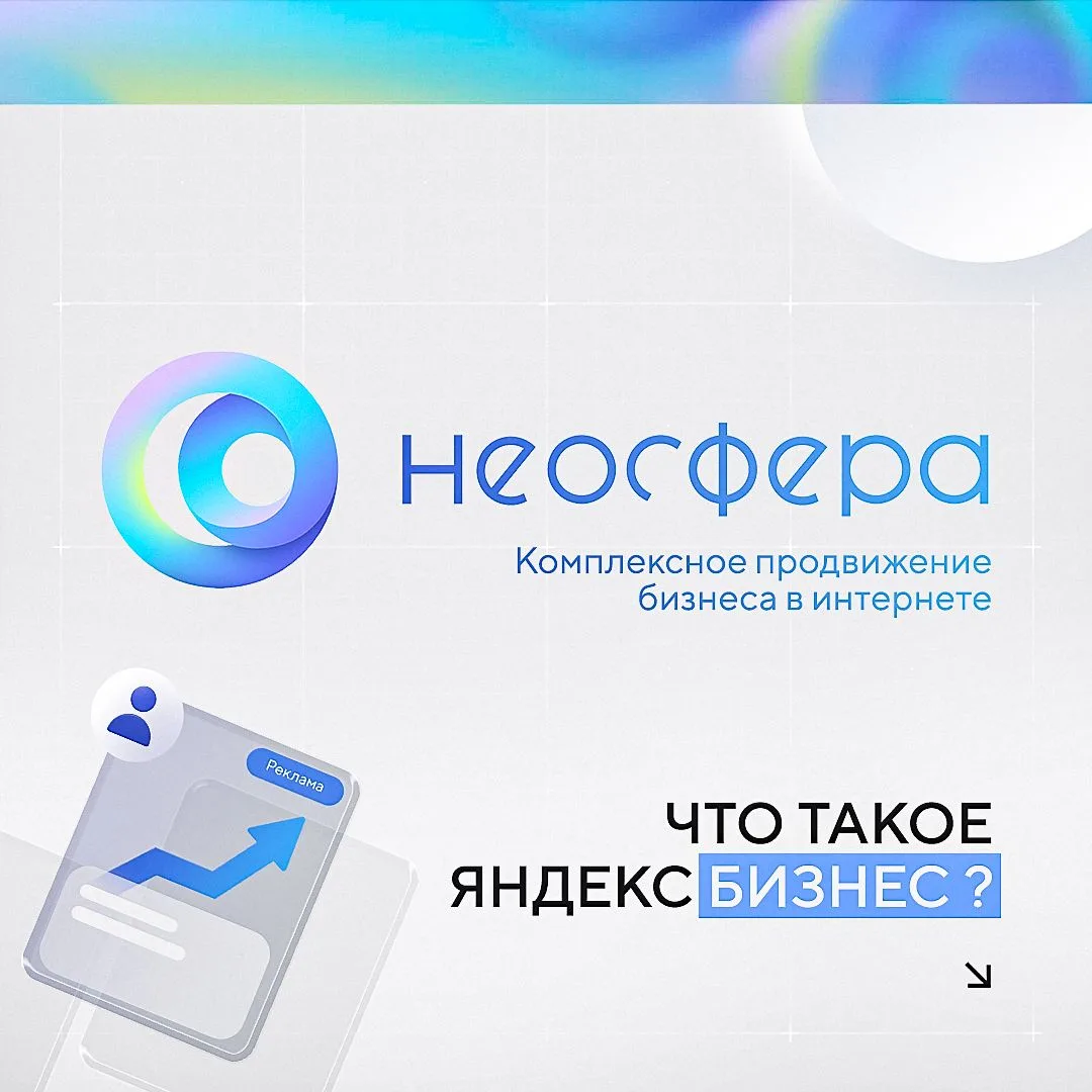 📈 Яндекс Бизнес - это сервис, разработанный компанией Яндекс, который предоставляет пр...