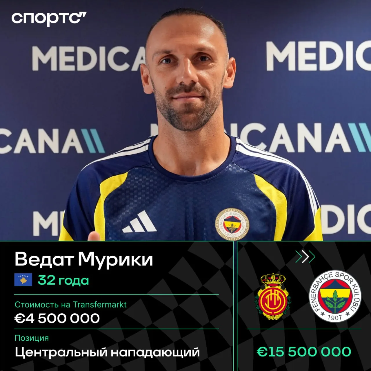 ❗️❗️ Официально: «Фенербахче» купил второго бомбардира Ла Лиги Мурики у «Мальорки» за 1...
