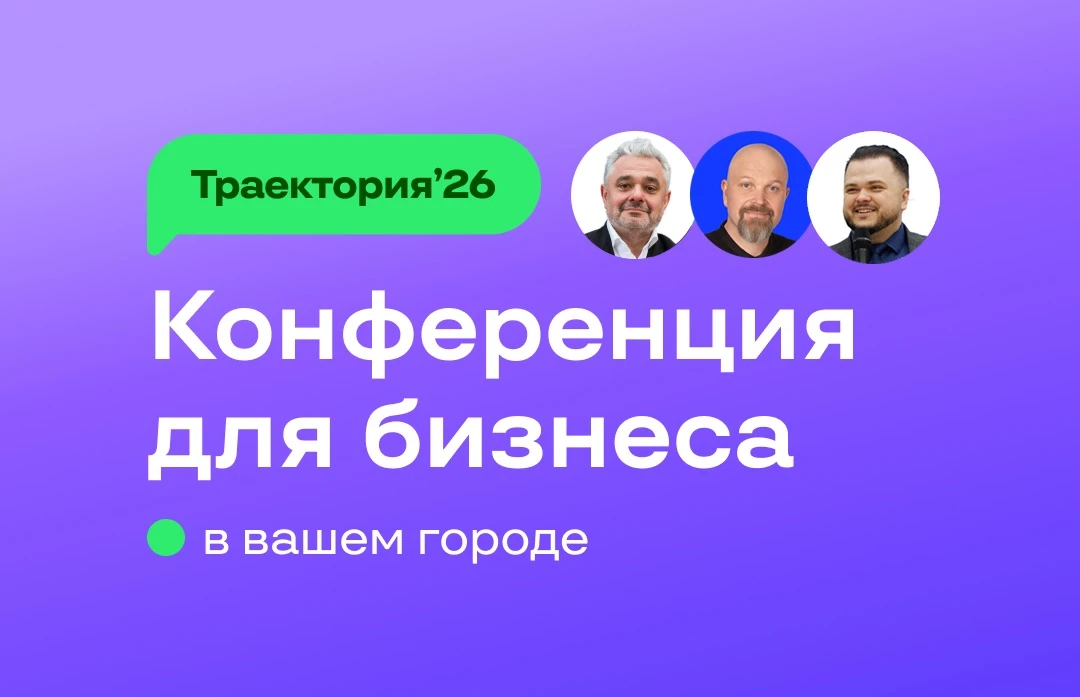 🔔 Новый сезон — новые задачи, решения и точки роста. Начните осень с конференцией «Тра...
