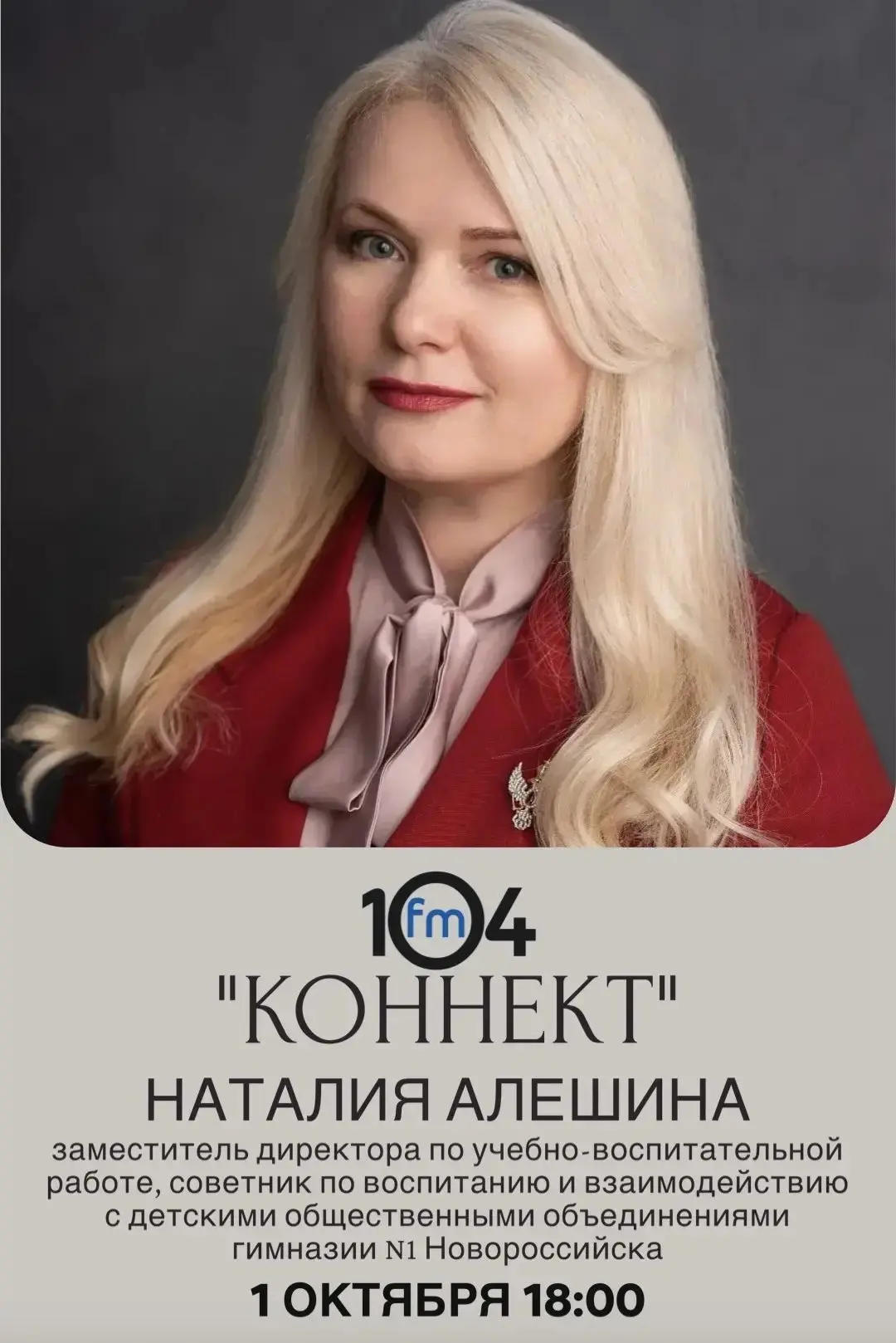 Сегодня, в преддверии Дня учителя, в вечернем шоу “Коннект” на 104FМ 📻 поговорим о том...