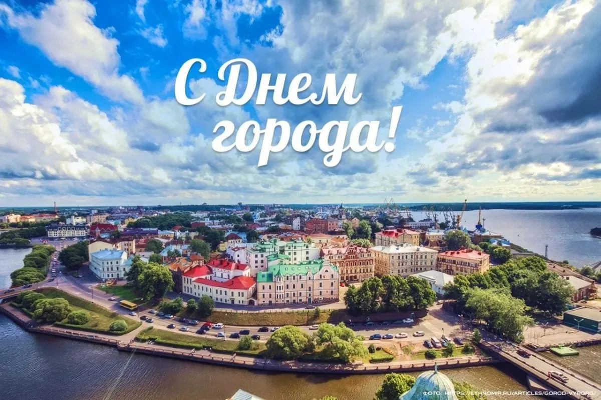 С днём рождения, наш любимый Выборг! 🏰❤️