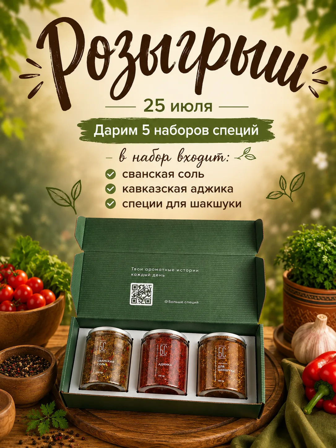 🎉ДАРИМ 5 наборов универсальных приправ 🎉

👌Хотим вас познакомить с фаворитом на кухне наших хозяю