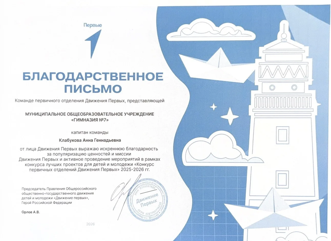 Поздравляем первичное отделение Движения Первых МОУ «Гимназия 7» (куратор: Клабукова А....