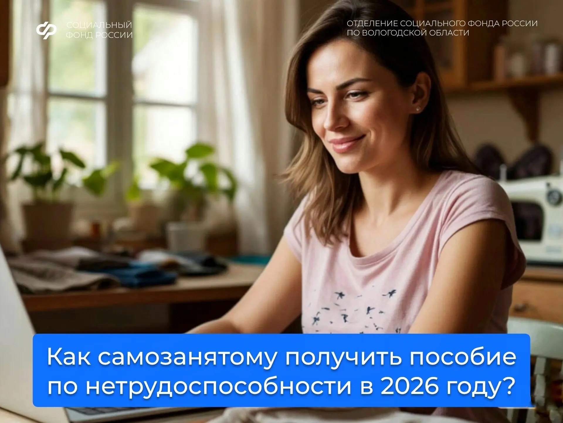 Как самозанятому получить пособие по нетрудоспособности в 2026 году❓  С 1 января 2026 года самозанят