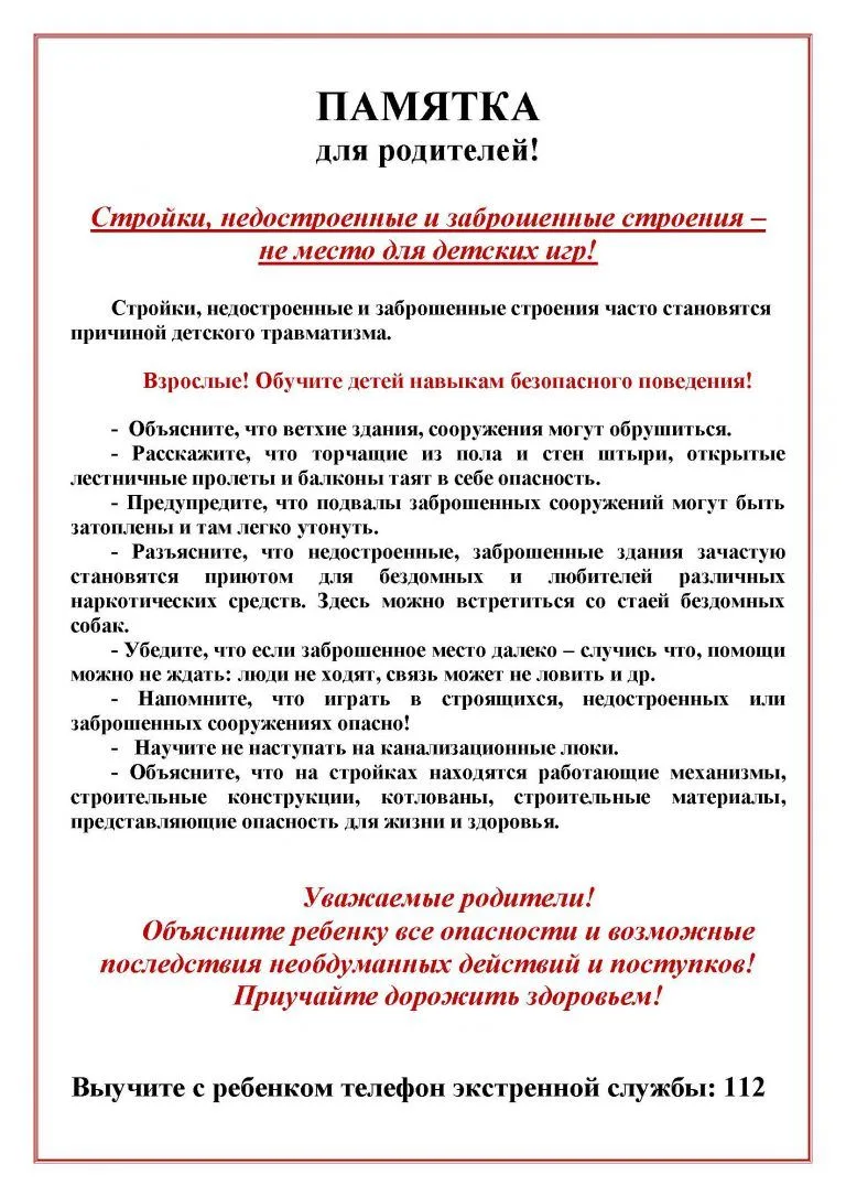 Заброшенные здания и стройки — объекты повышенной опасности, которые могут привести к т...