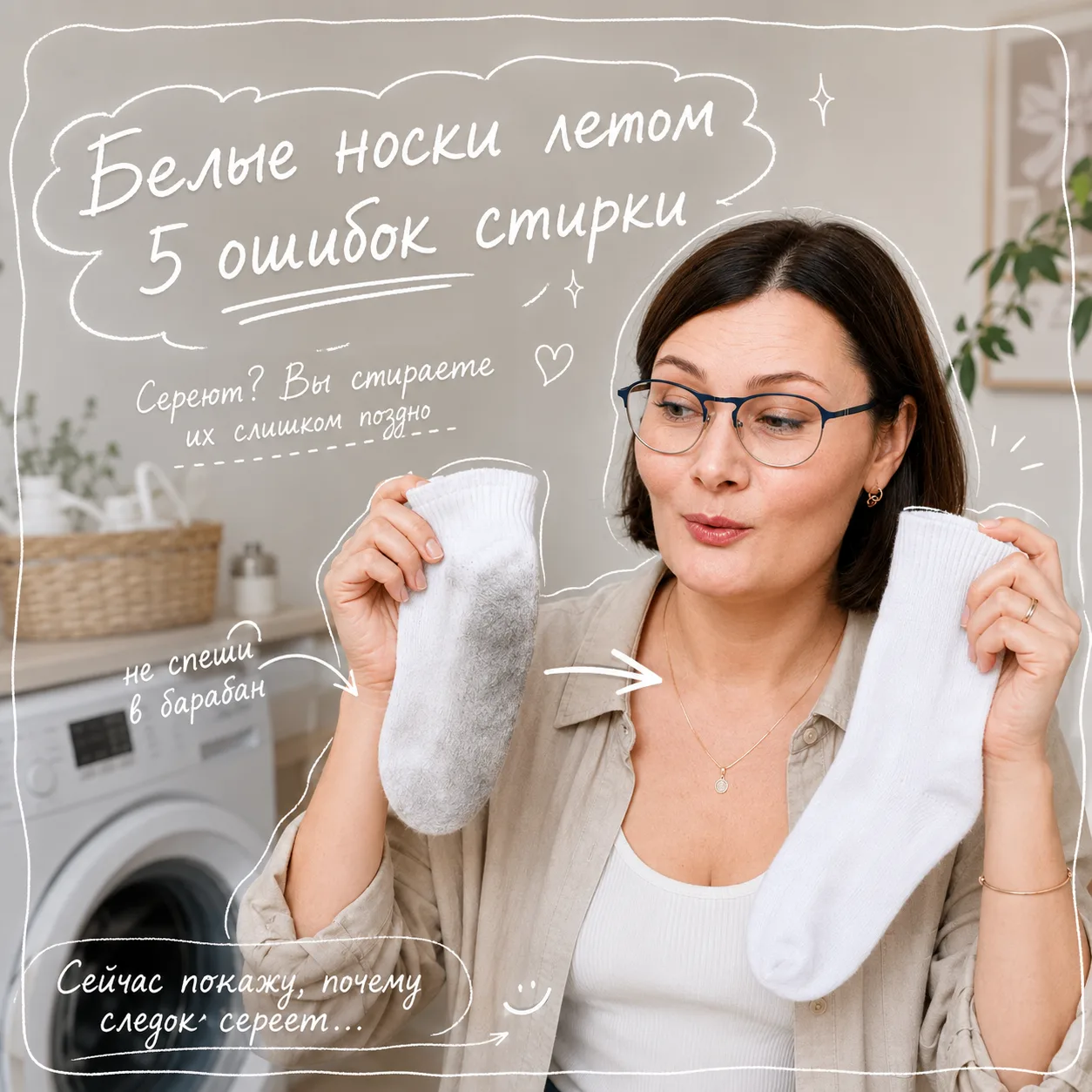 5 ошибок стирки белых носков летом!