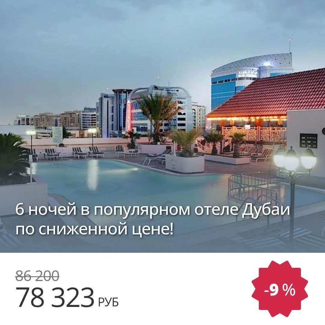 Цена тура: 78 323 руб/чел
