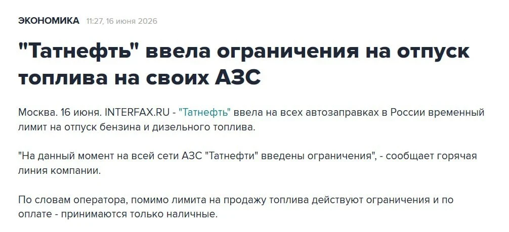 "Татнефть" ввела на всех автозаправках в России временный лимит на отпуск бензина и дизельного топли