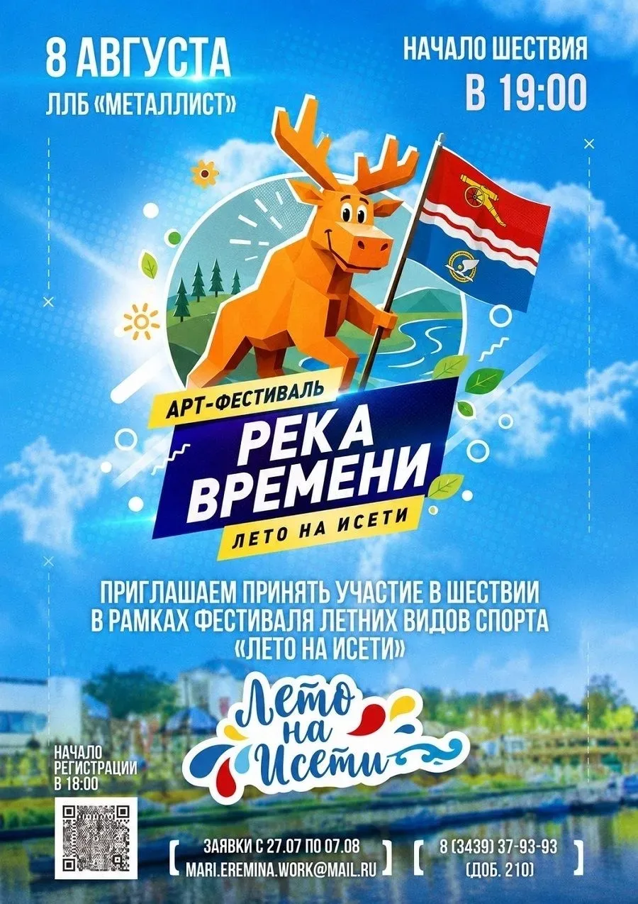 ☀ 8 августа на лодочно-лыжной базе «Металлист» в рамках Фестиваля летних видов спорта «Лето на Исети
