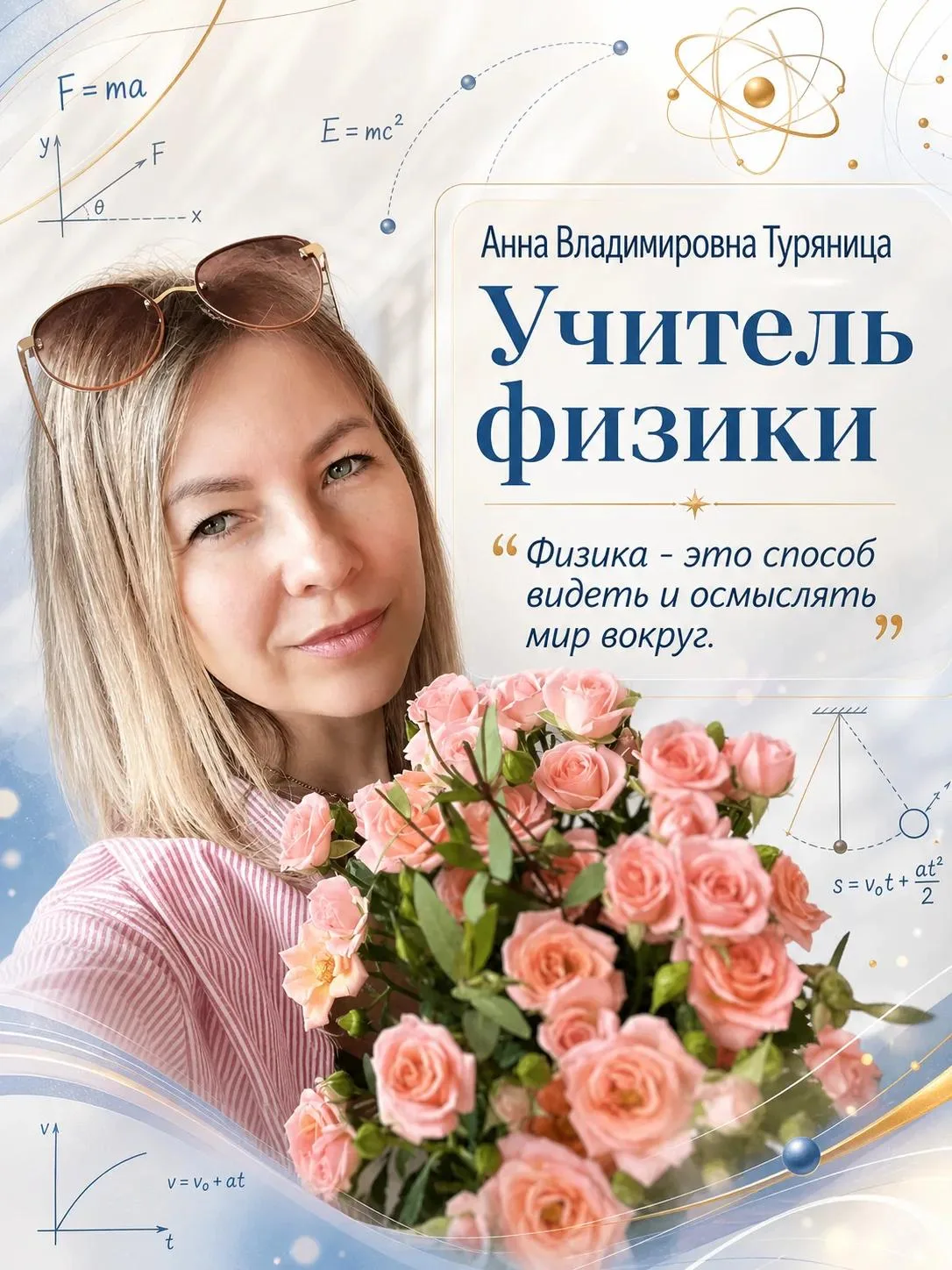 Знакомство с учителями 🎙️