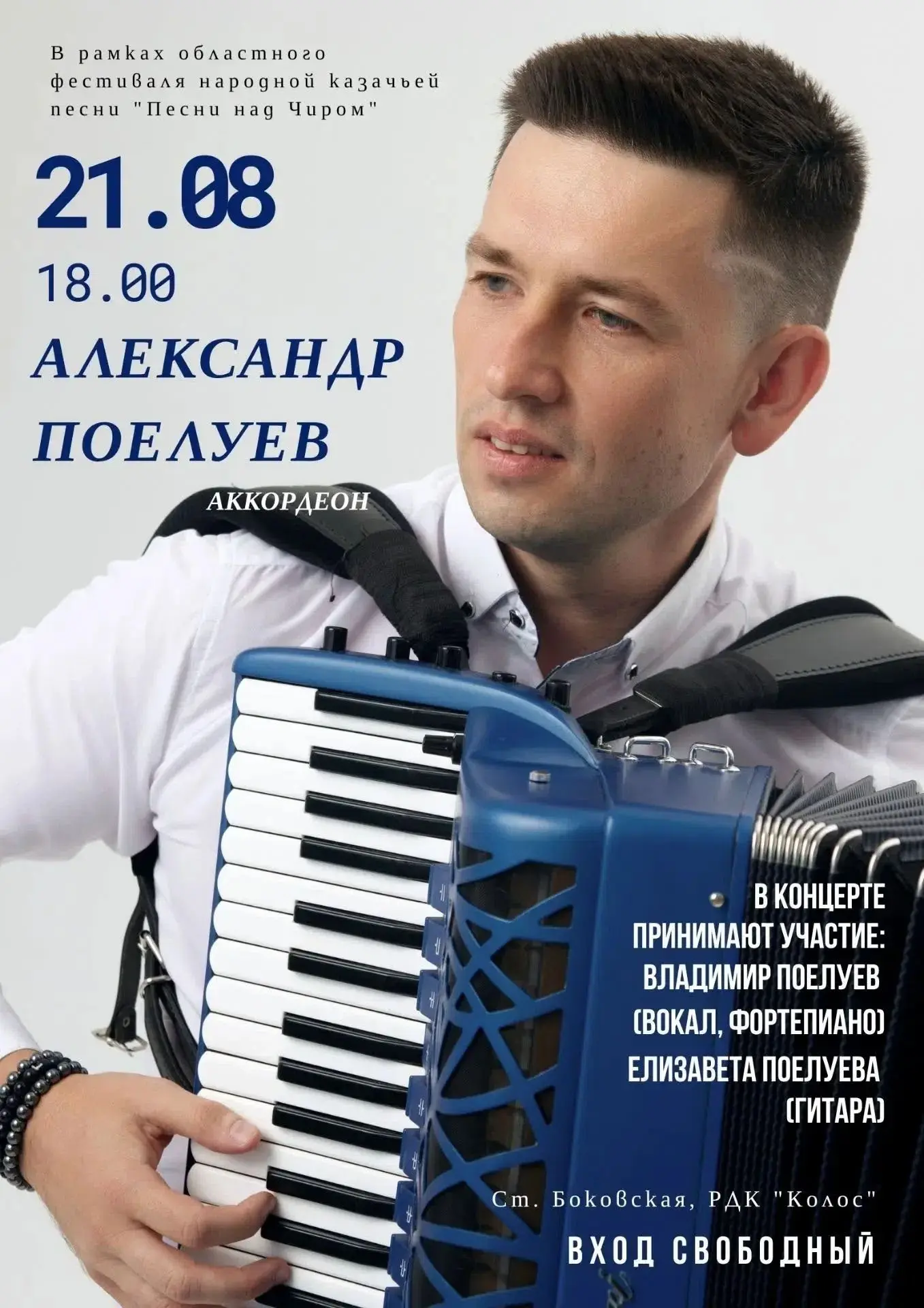 21 августа в 18:00 в районном доме культуры «Колос» в рамках областного фестиваля народ...