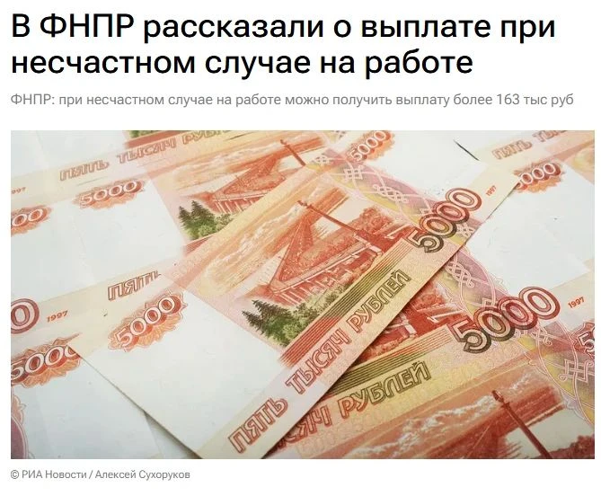 Россиянин при несчастном случае на работе может получить единовременную страховую выпла...
