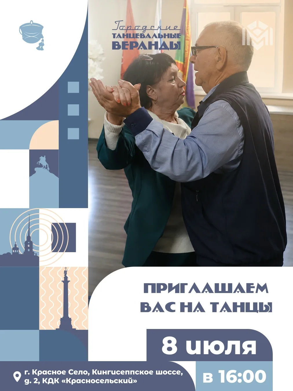 Танцевальный марафон в Красносельском продолжается