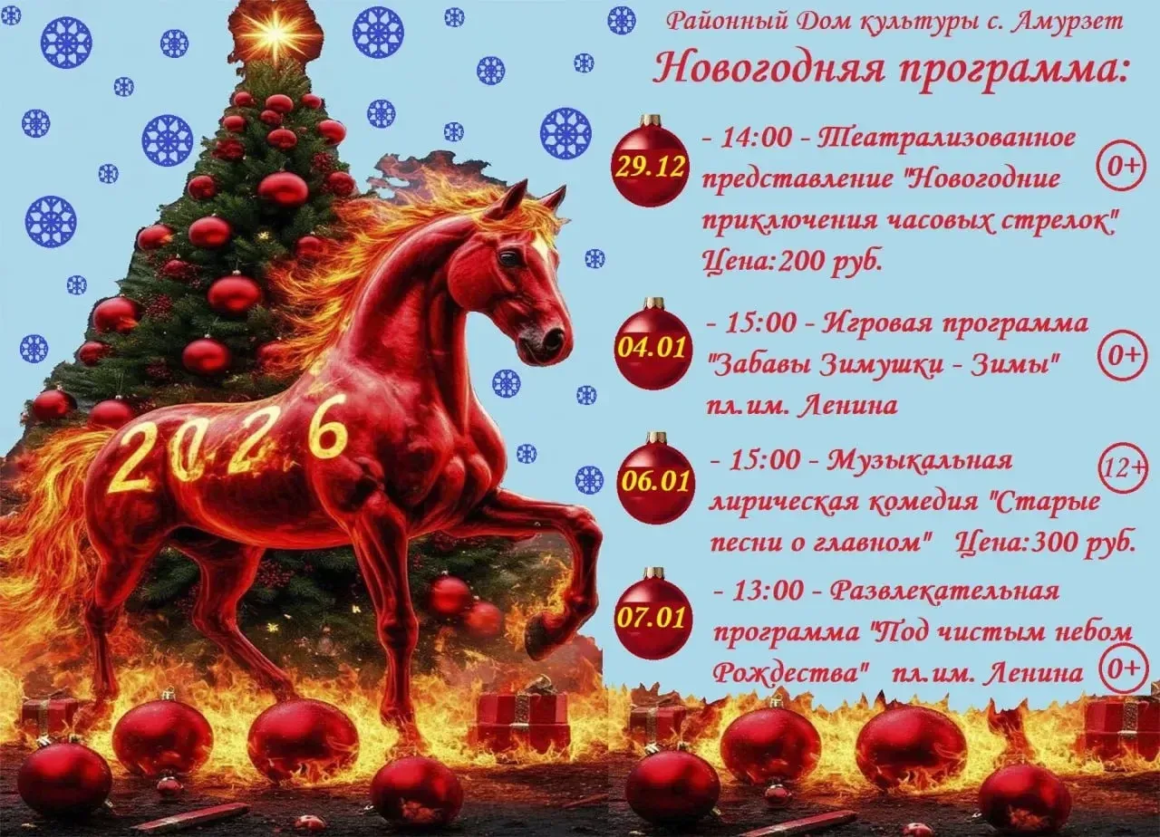 Волшебство начинается! Приглашаем на новогодние праздники в Районный дом культуры!