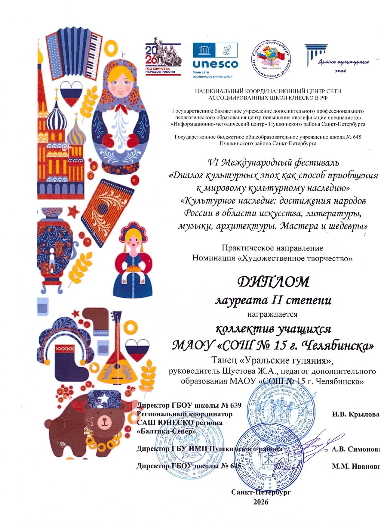 💃🎉 Гордость нашей школы — танцевальный коллектив «Уралочка»! 🎉💃  Мы искренне поздравляем наших талан