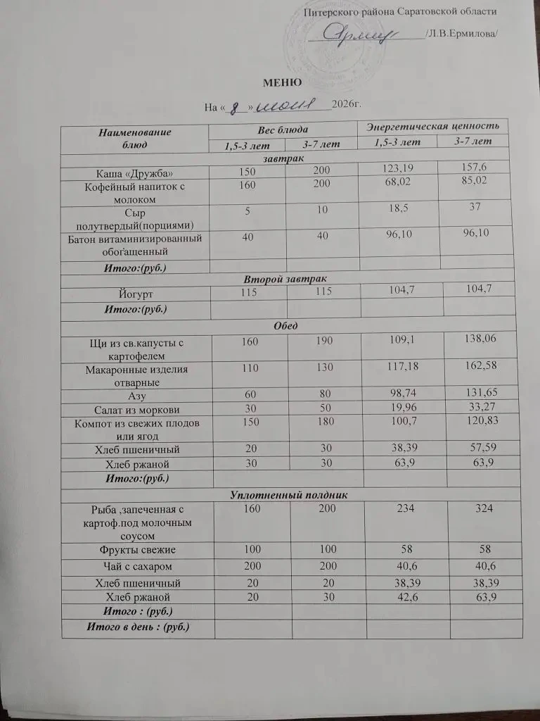Меню на 07.06.2026г