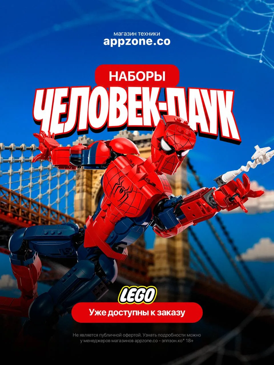 🕷 Весь мир обсуждает «Человека-паука: Новый день», а мы предлагаем им управлять!