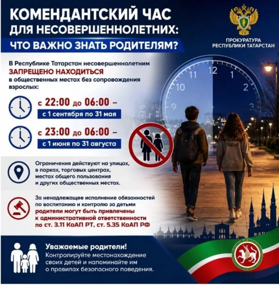 Согласно Закону Республики Татарстан от 14 октября 2010 года №71-ЗРТ несовершеннолетним...