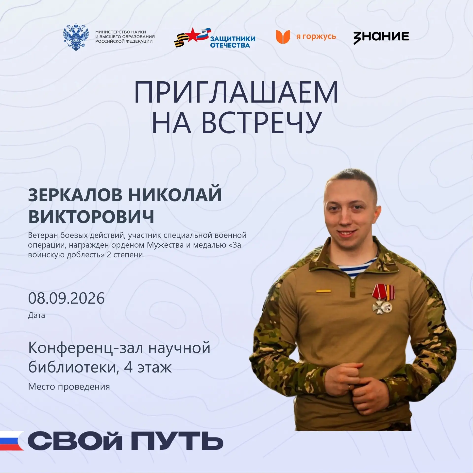 ФГБОУ ВО «Елецкий государственный университет им. И.А. Бунина» приглашает студентов и с...