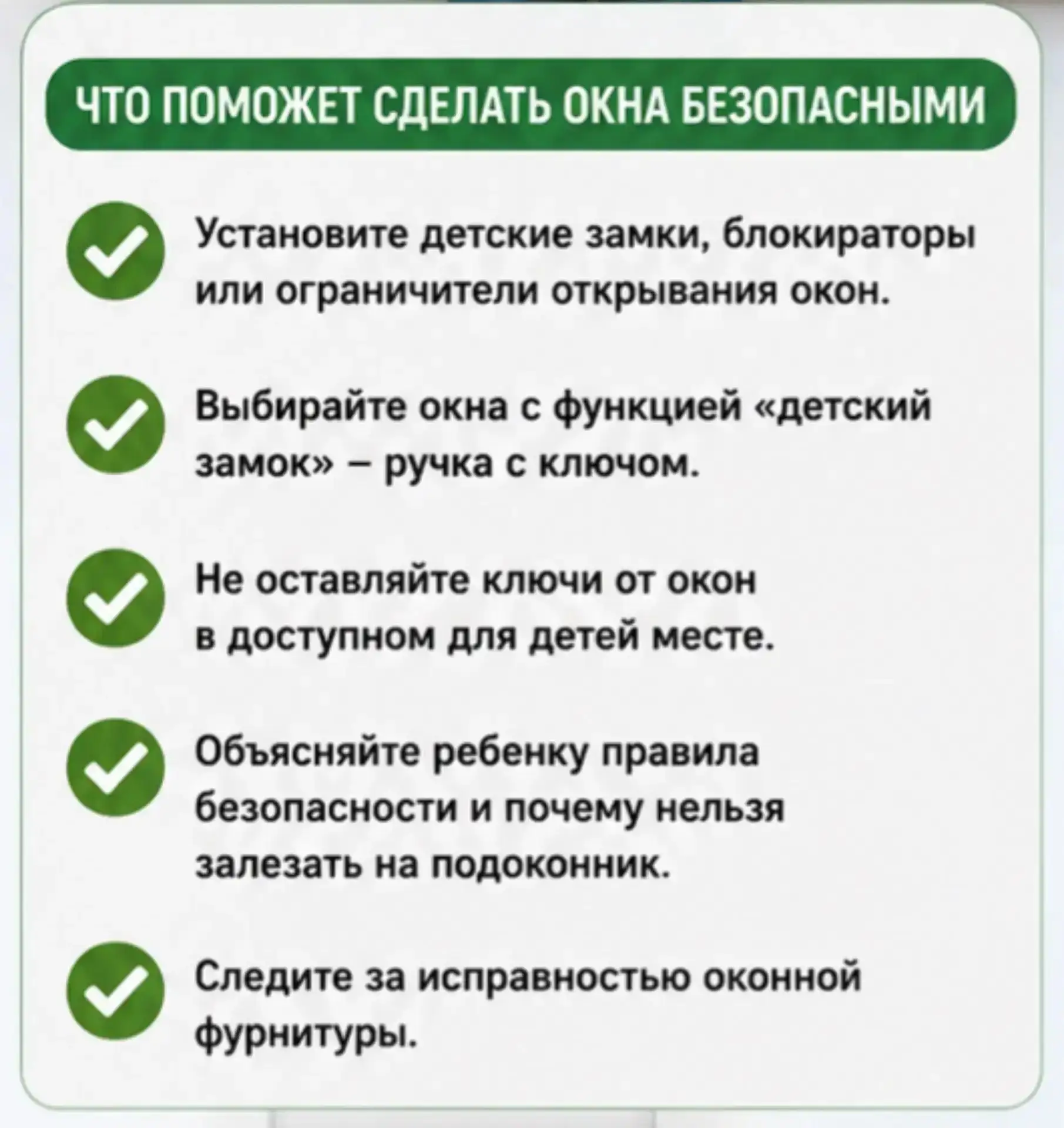 Дорогие родители, хотим напомнить вам еще раз: открытые окна остаются одной из самых ра...
