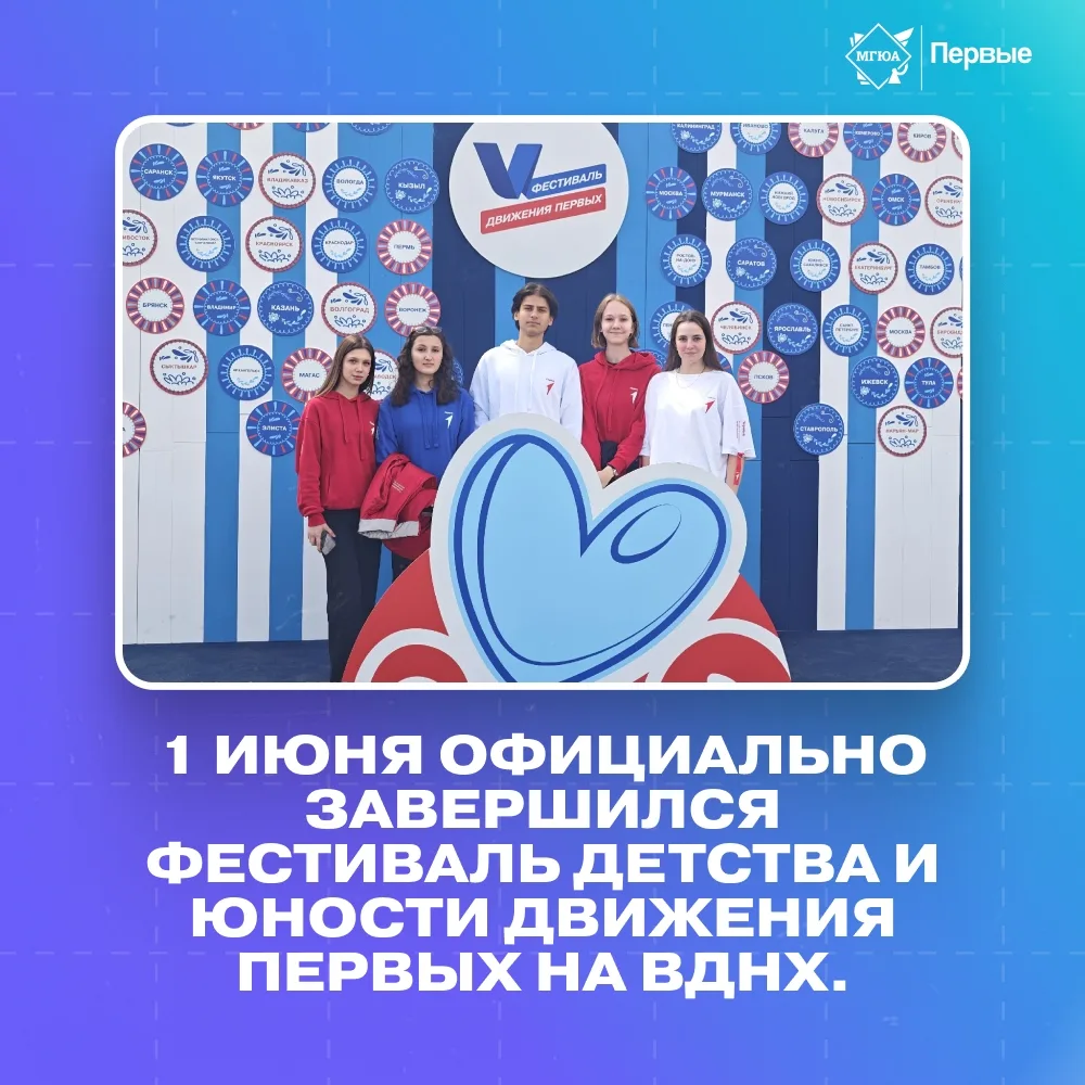 💫 Как прошло главное событие этого лета? Узнаём от Первых.