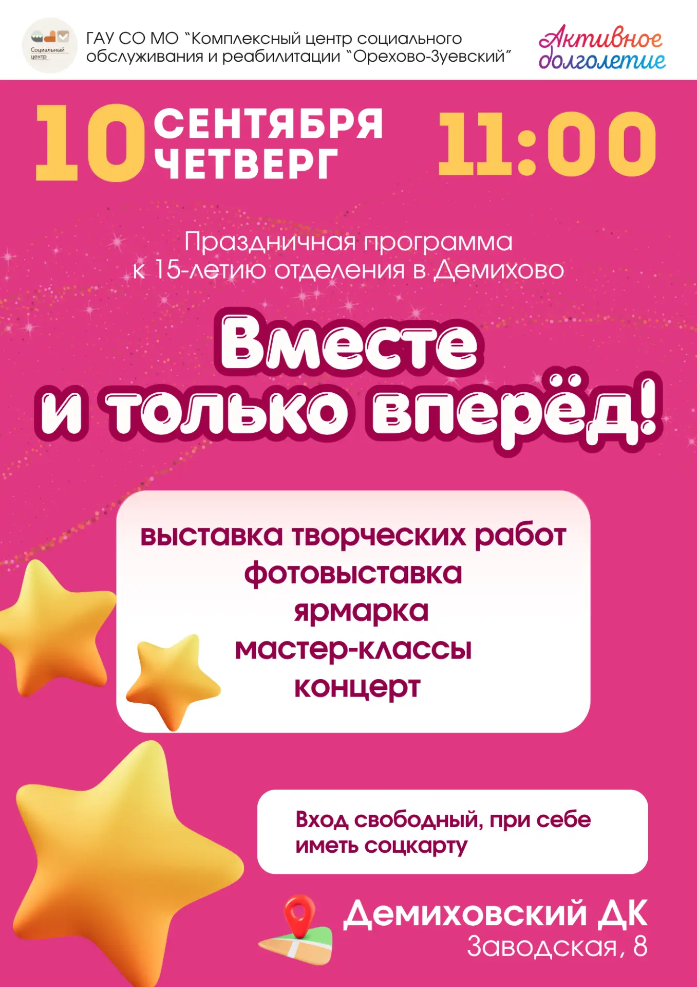 15 лет энергии, оптимизма, дружбы и совместных побед