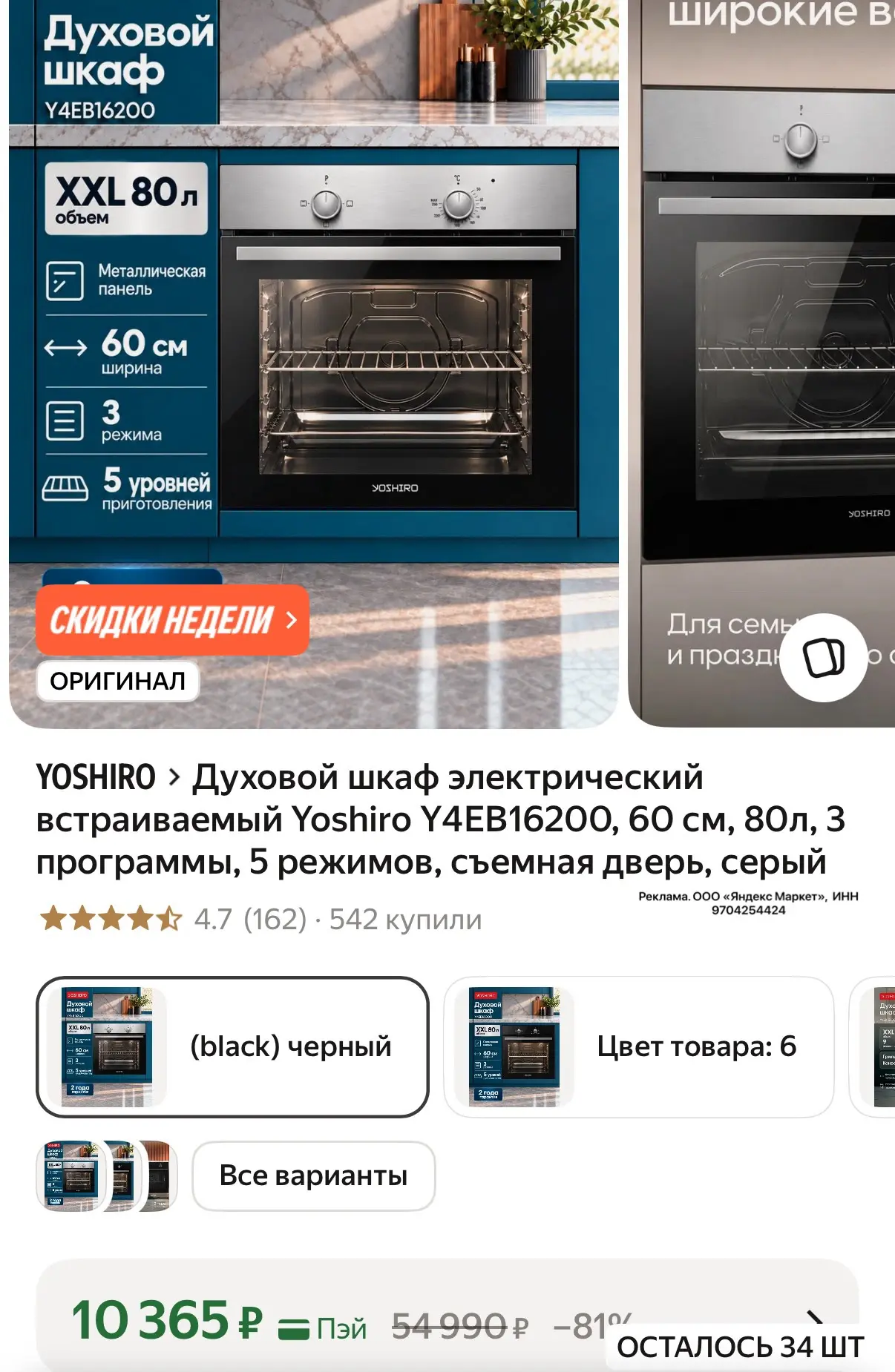 Духовой встраиваемый шкаф от топ бренда 🔥 Везде дороже!
