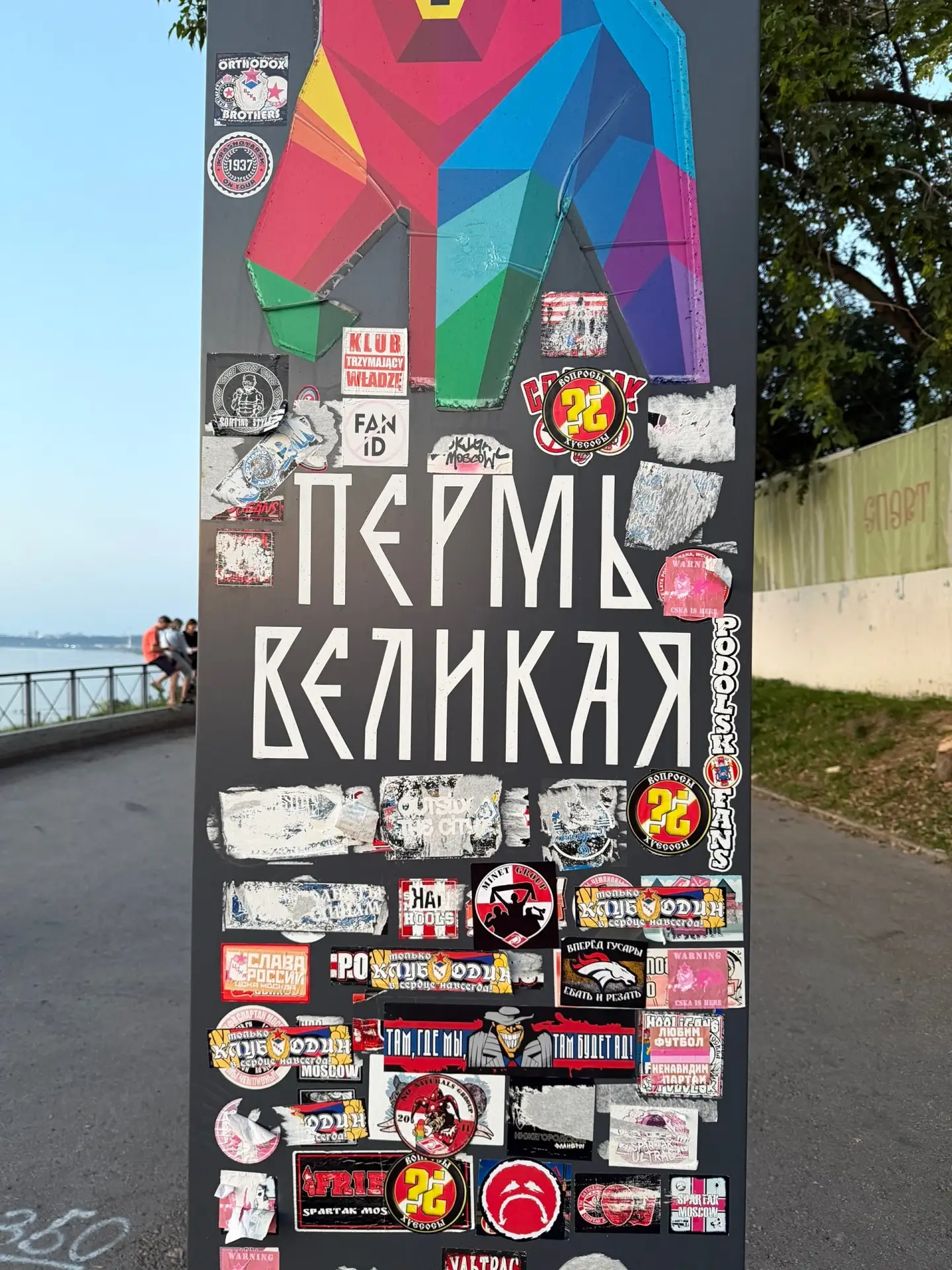 Пермь