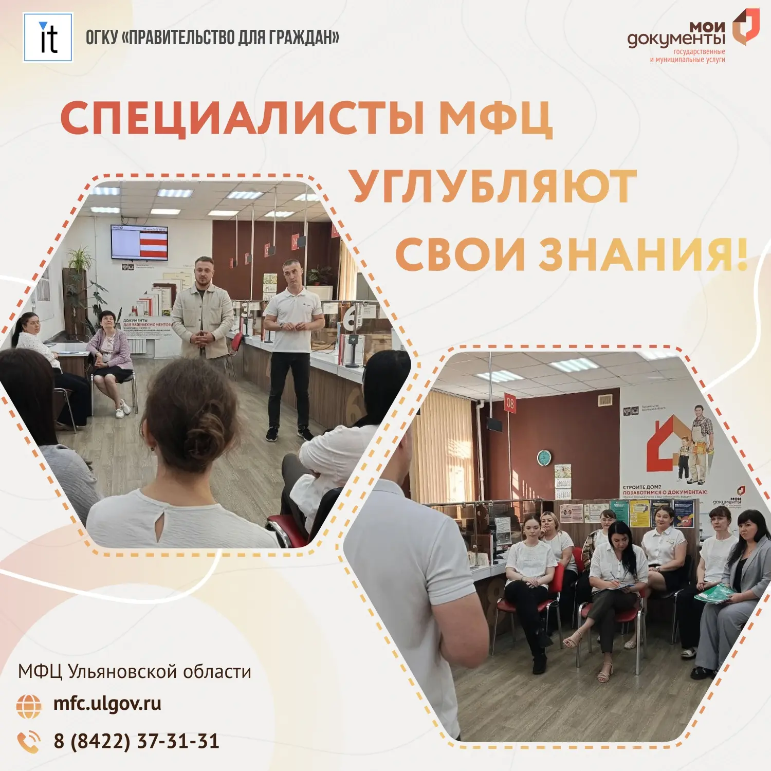 👍 Сотрудники центров «Мои Документы» углубляют свои знания
📝 Для специалистов МФЦ Железнодорожного