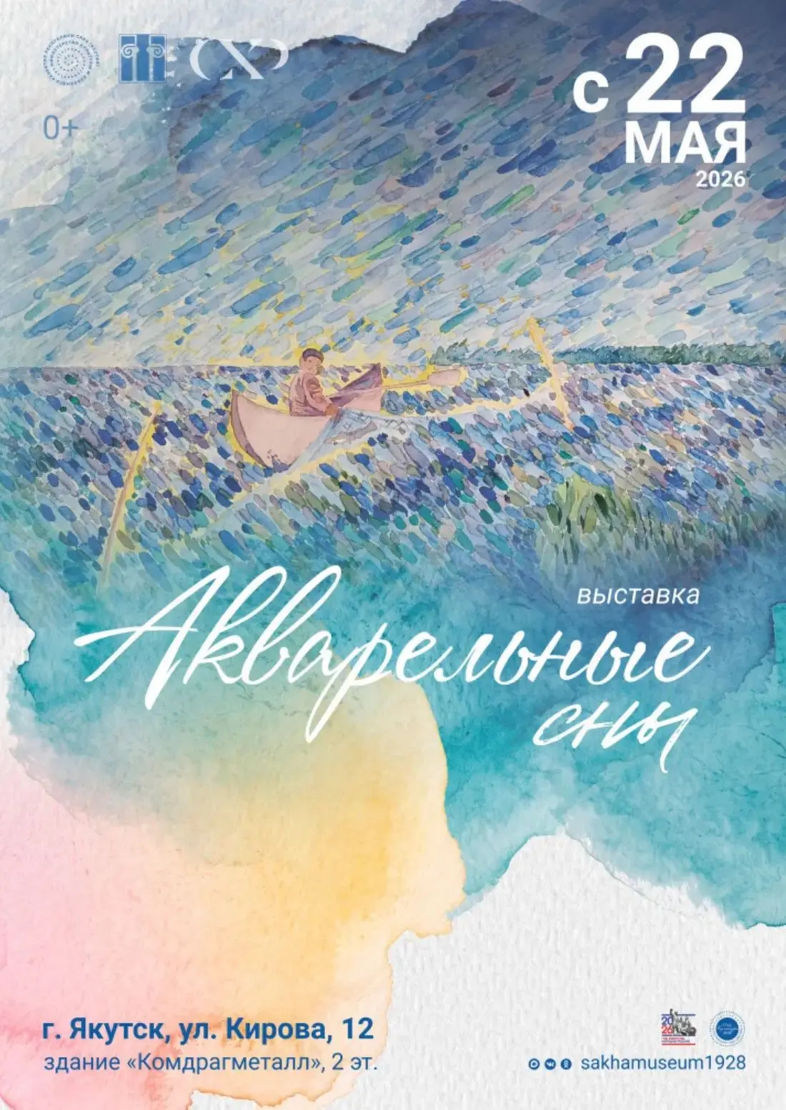 🖼🍃☀️ СВЕТ, ЦВЕТ И МАГИЯ ВОДЫ: В ЯКУТСКЕ ОТКРЫВАЕТСЯ ВЫСТАВКА «АКВАРЕЛЬНЫЕ СНЫ»  В Выставочном зале Н