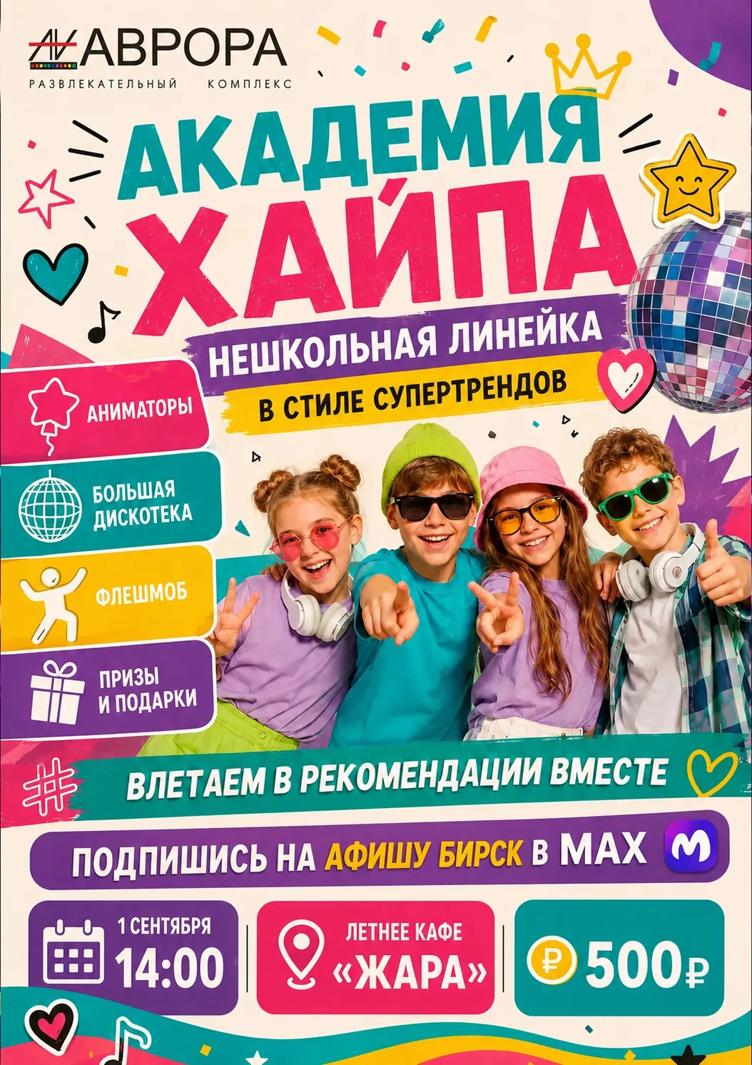 Подпишись на афишу в мах ⤵