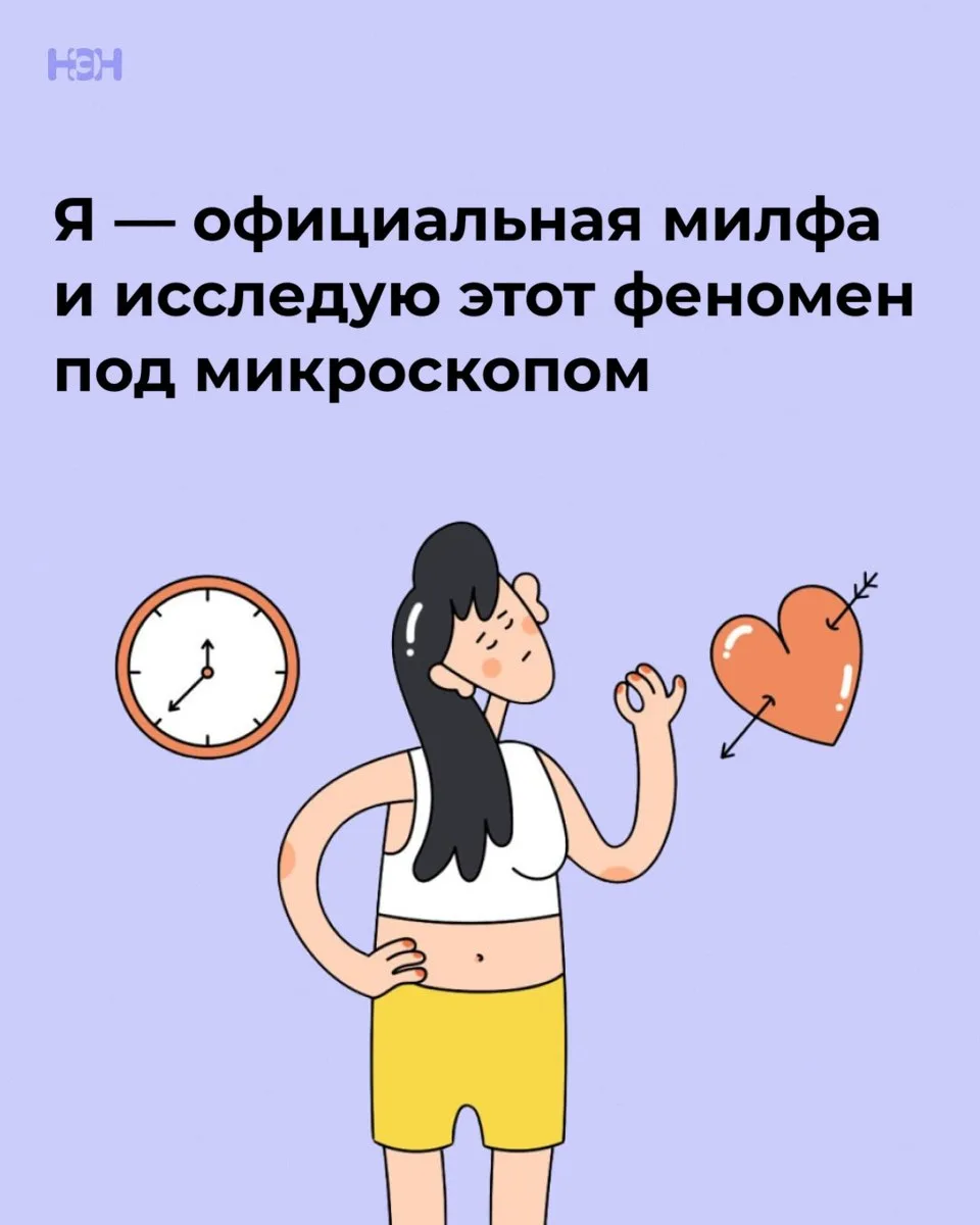 Как-то у нас в редакции вышел спор, кого считать милфой. Народ интересовался, зависит л...