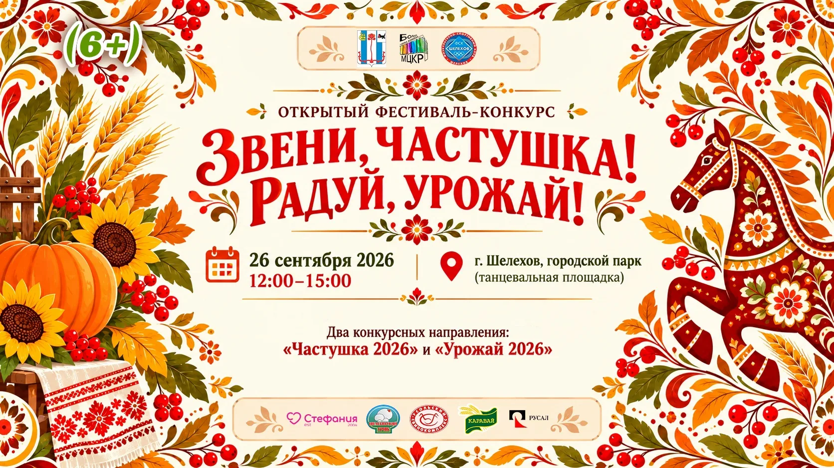 Уважаемые жители и гости города Шелехова!