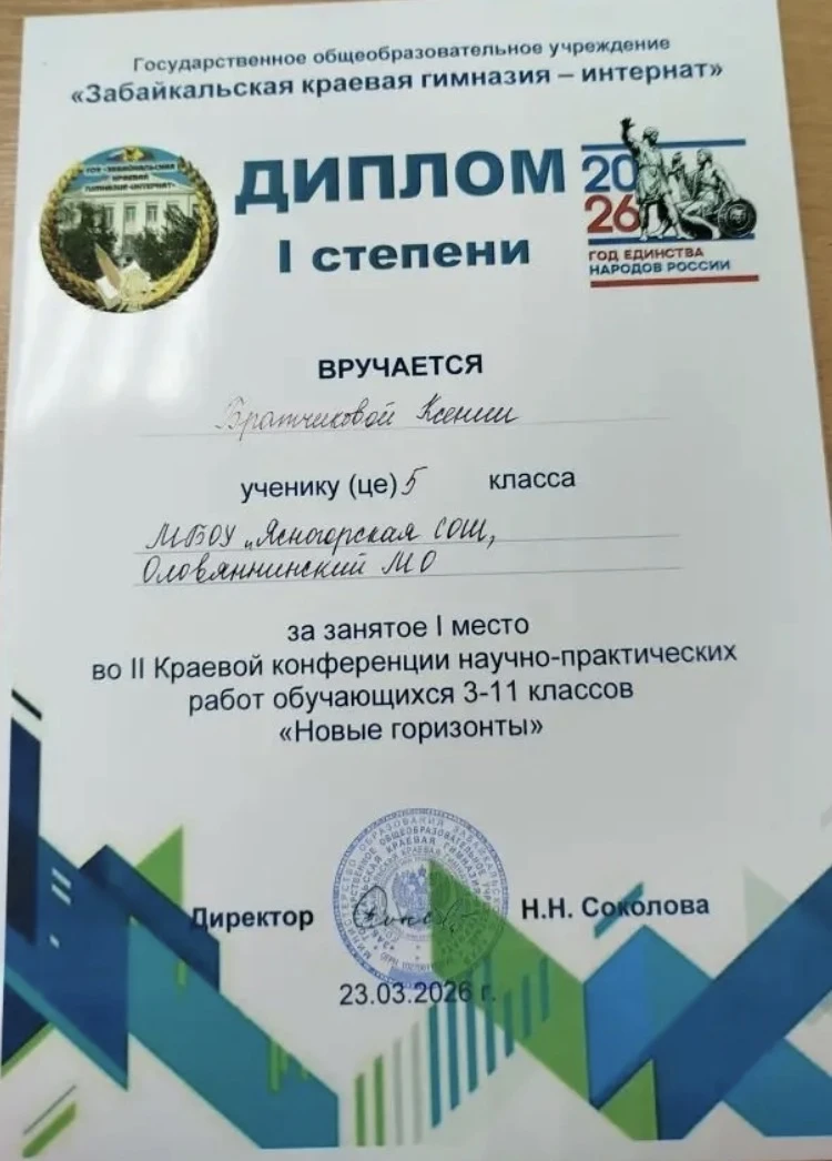 Сегодня 23 марта в ГОУ « Забайкальская краевая гимназия - интернат» г. Чита состоялась II Краевая ко