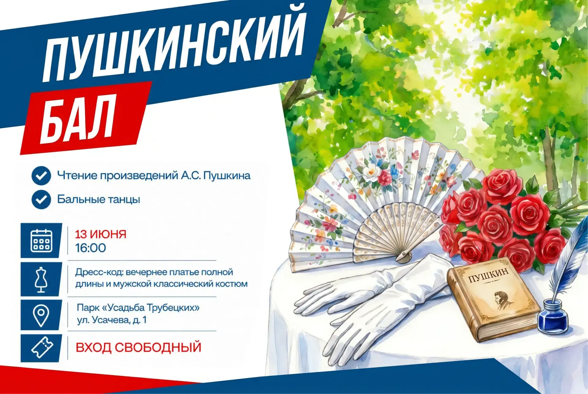 Хотите на один вечер погрузиться в атмосферу XIX века и произведений Пушкина?

Наверное, у многих пе
