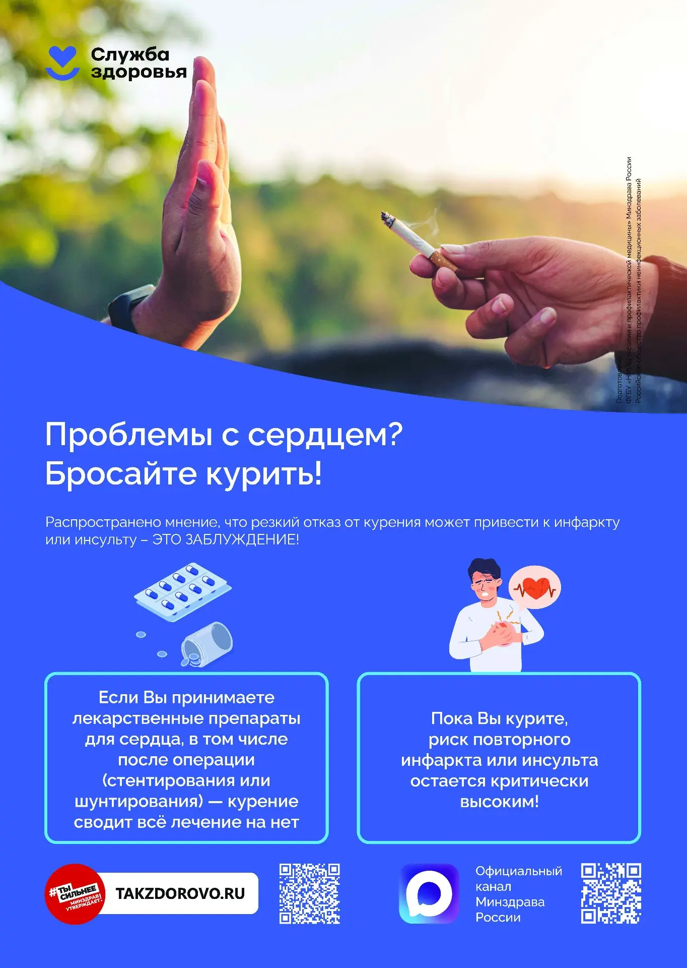 Курение убивает сердце и сосуды: