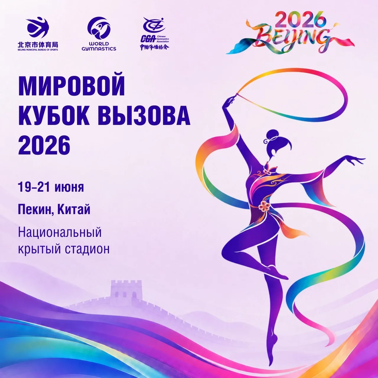 Мы поддерживаем сборную России, выступающую на Кубке Вызова в Пекине!
Арина Ковшова выйдет на помост