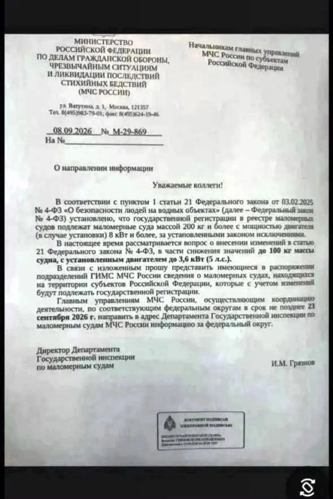 ❗️Рассматривается вопрос об изменении пункта 1 статьи 21 Федерального Закона "О безопас...