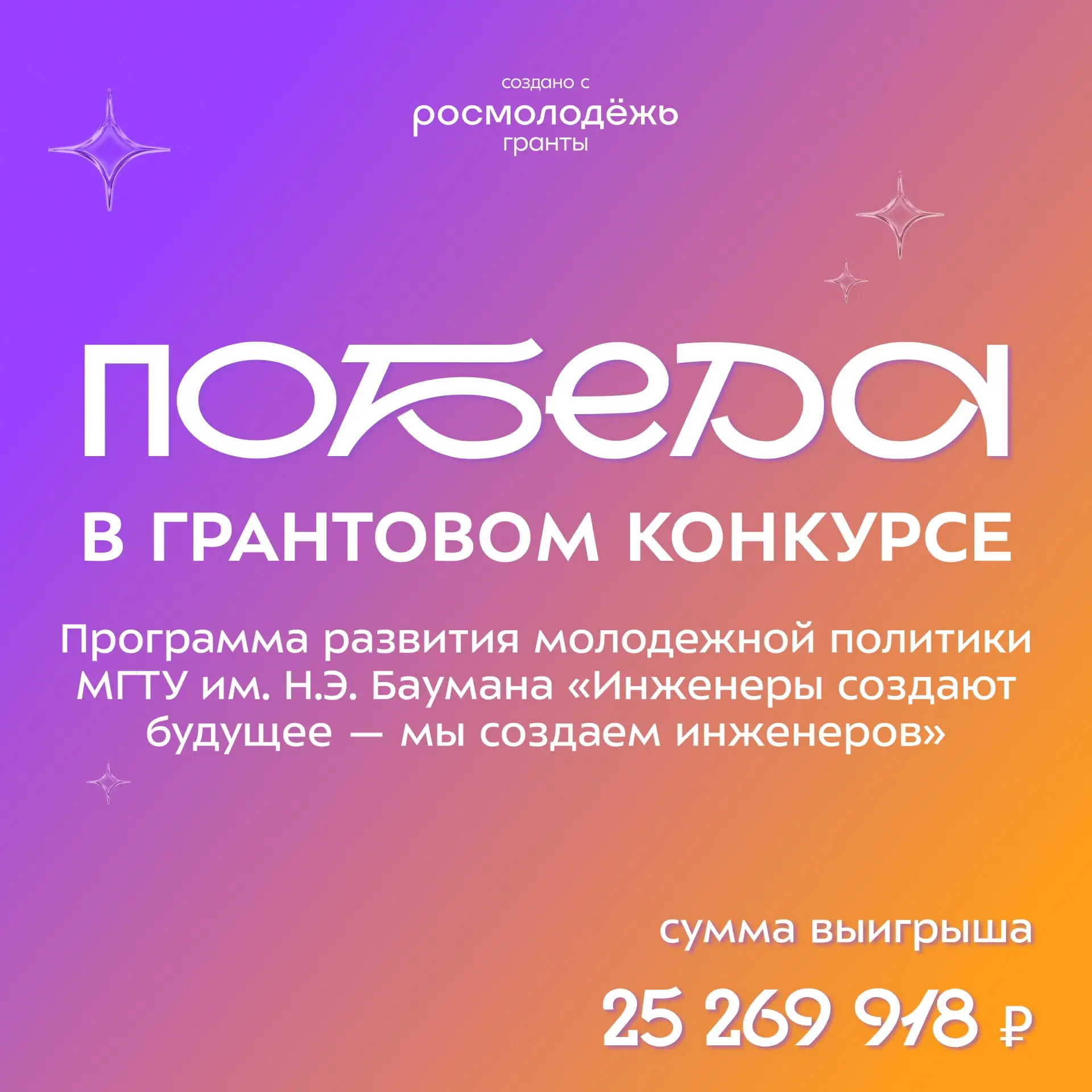 ⚡ Победа в грантовом конкурсе!