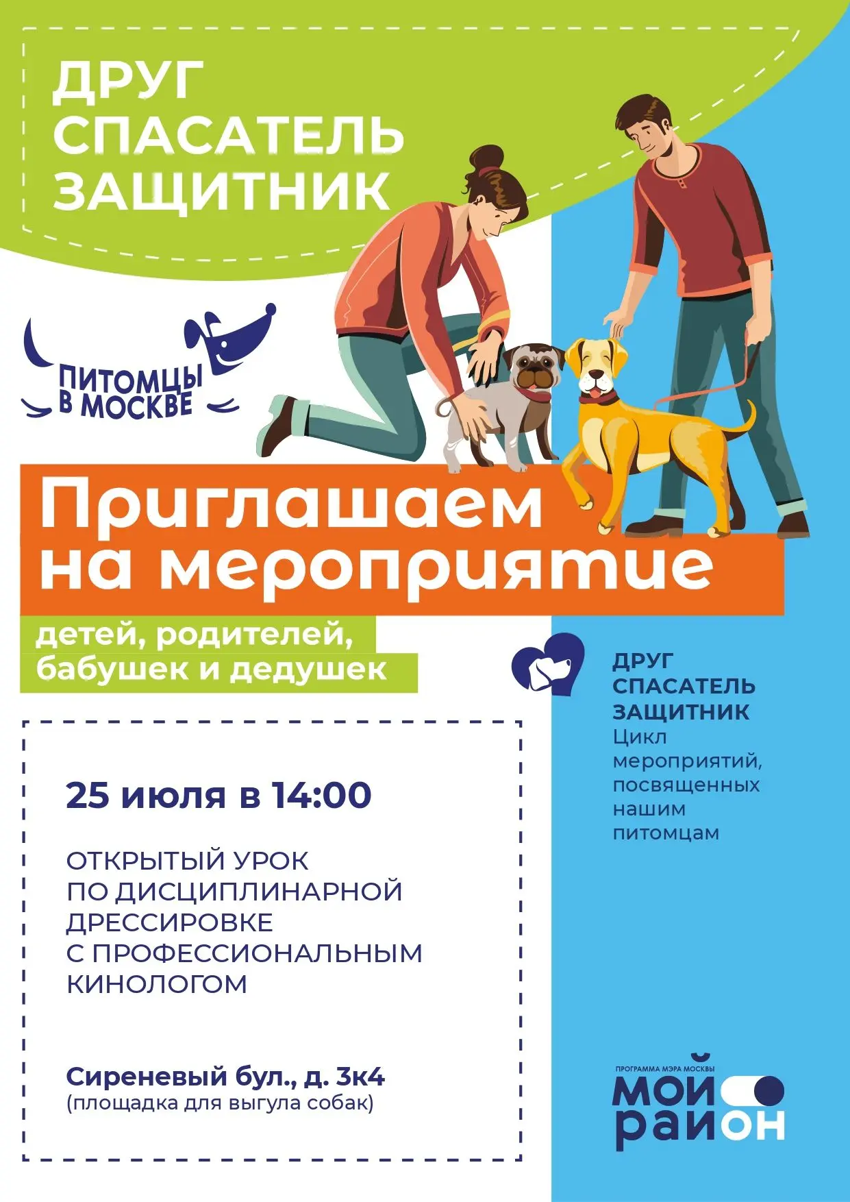 🐾 «Друг, спасатель, защитник» - открытый урок по дрессировке!🐾

Приглашаем на увлекательное и поле