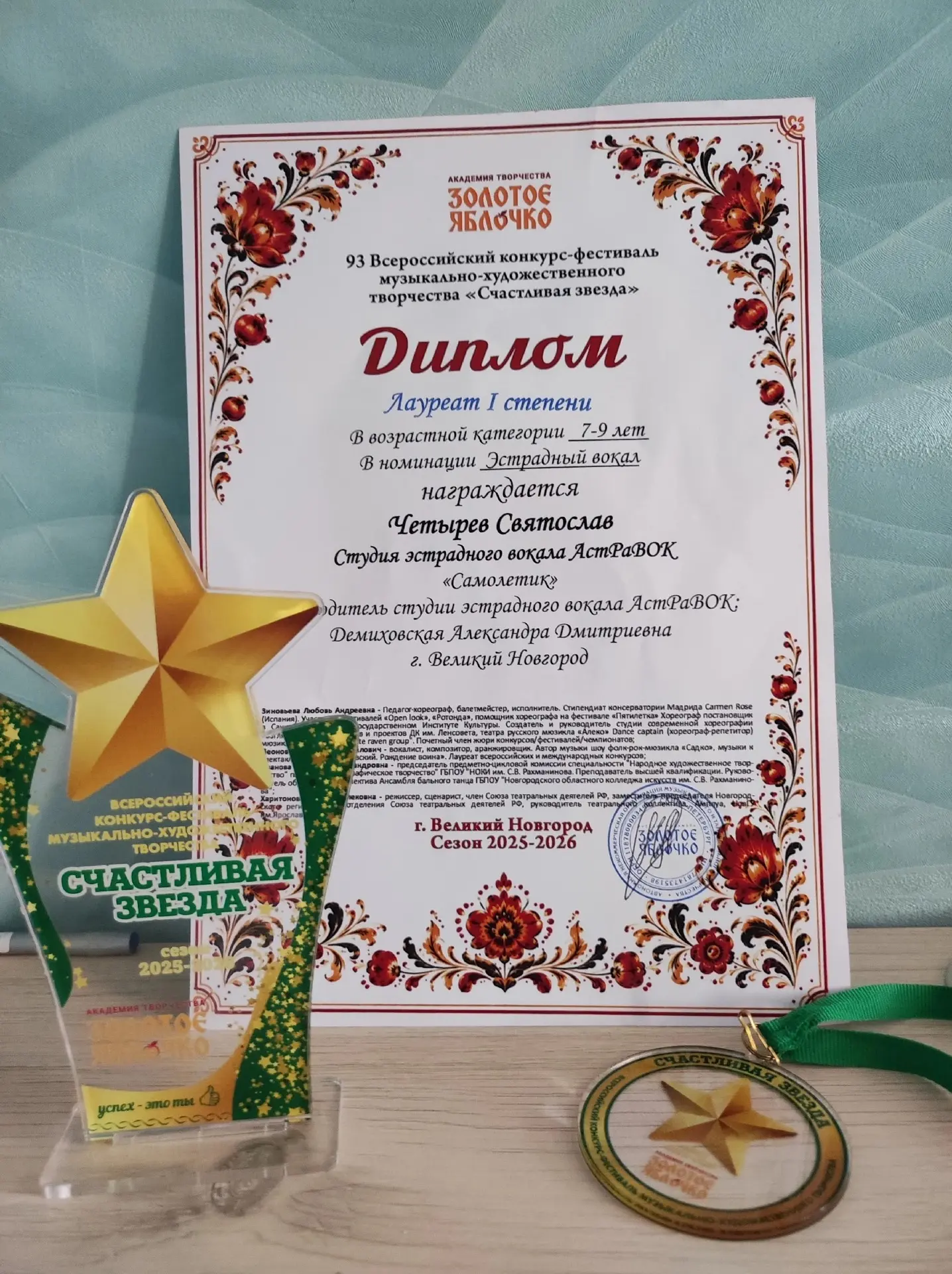 🎉 1 июня ученик 2Г класса Святослав Четырев достойно выступил на Всероссийском конкурсе-фестивале «