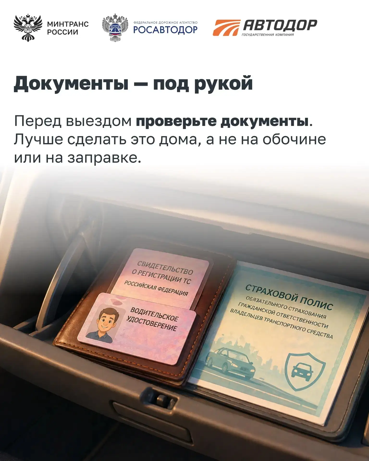 🛞Памятка водителю перед майскими  Скоро майские праздники, а значит – больше поездок за город, на да