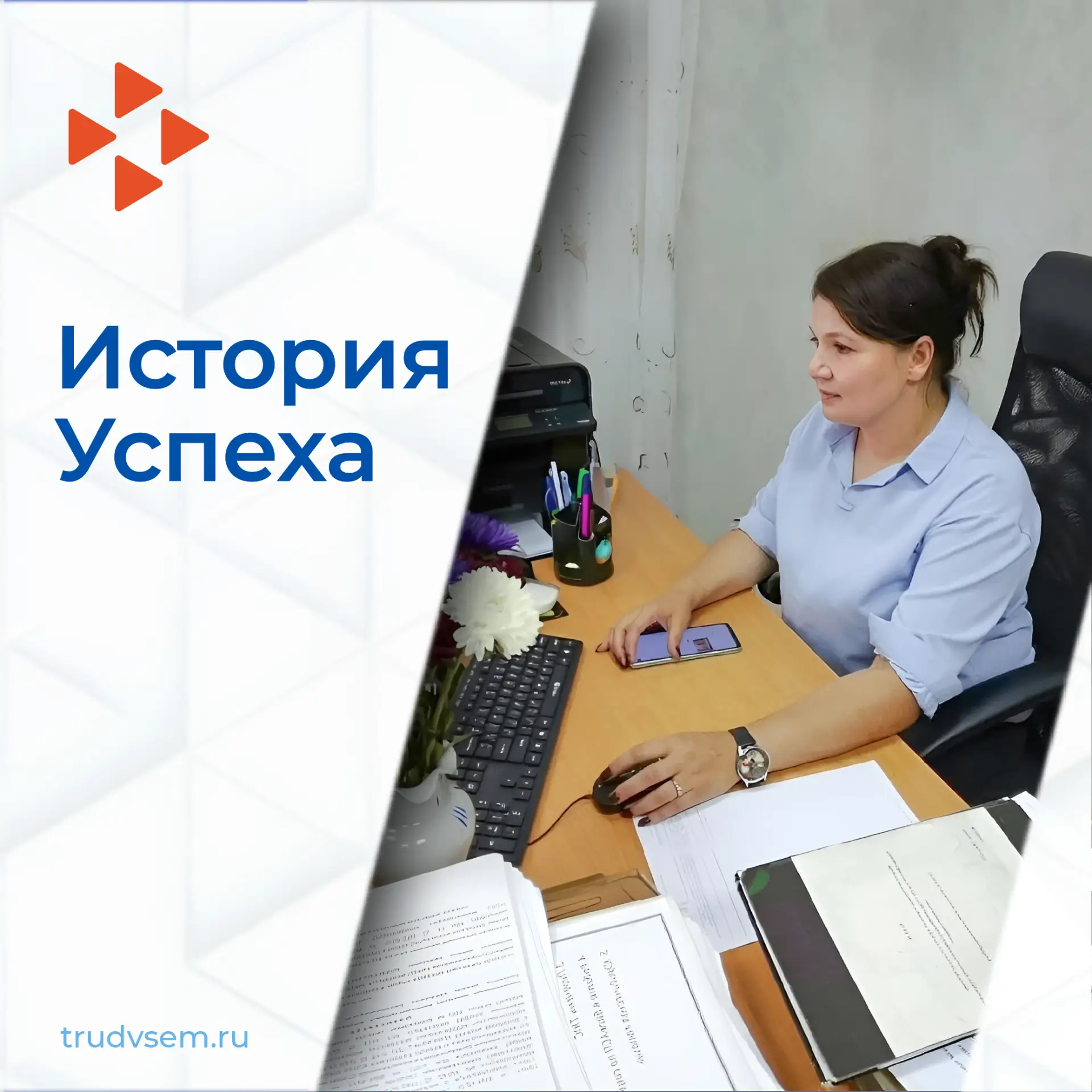 💡Новая работа - новый ритм жизни! Сегодня мы делимся историей успешного трудоустройства.