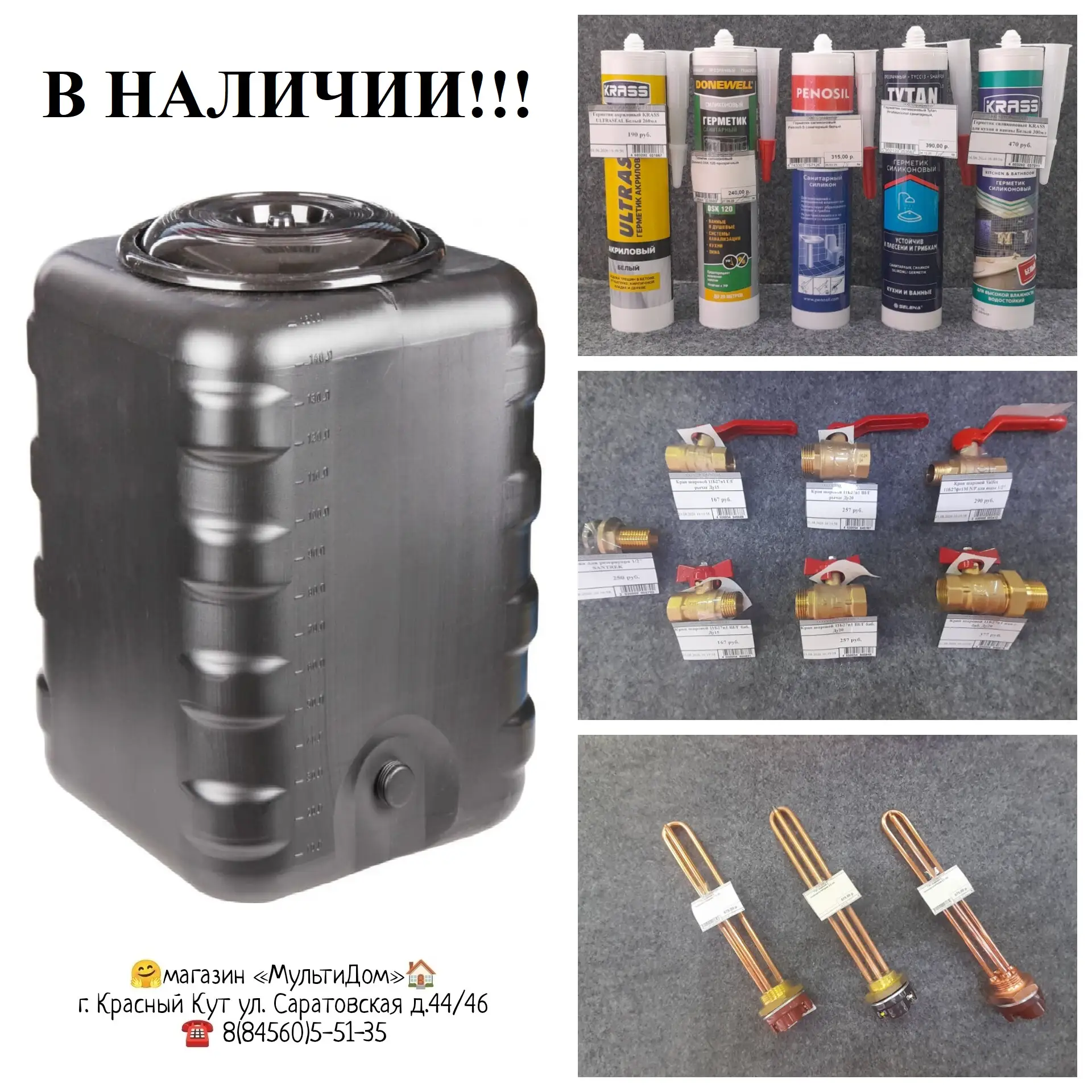 Всё в наличии для изготовления бака с подогревом❗️