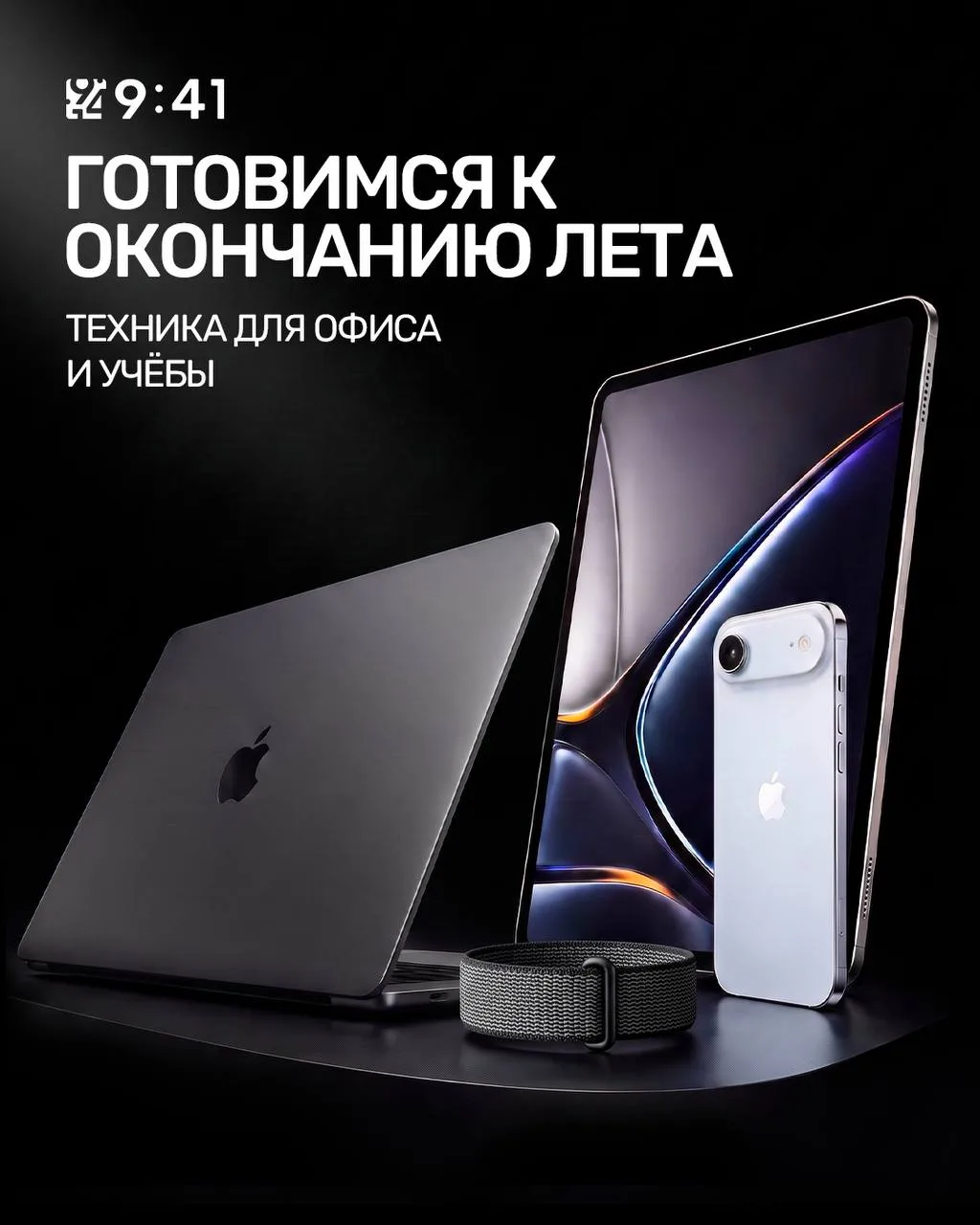 ☀️ Лето ещё в самом разгаре, но подготовку к учебному сезону лучше не откладывать на последний момен