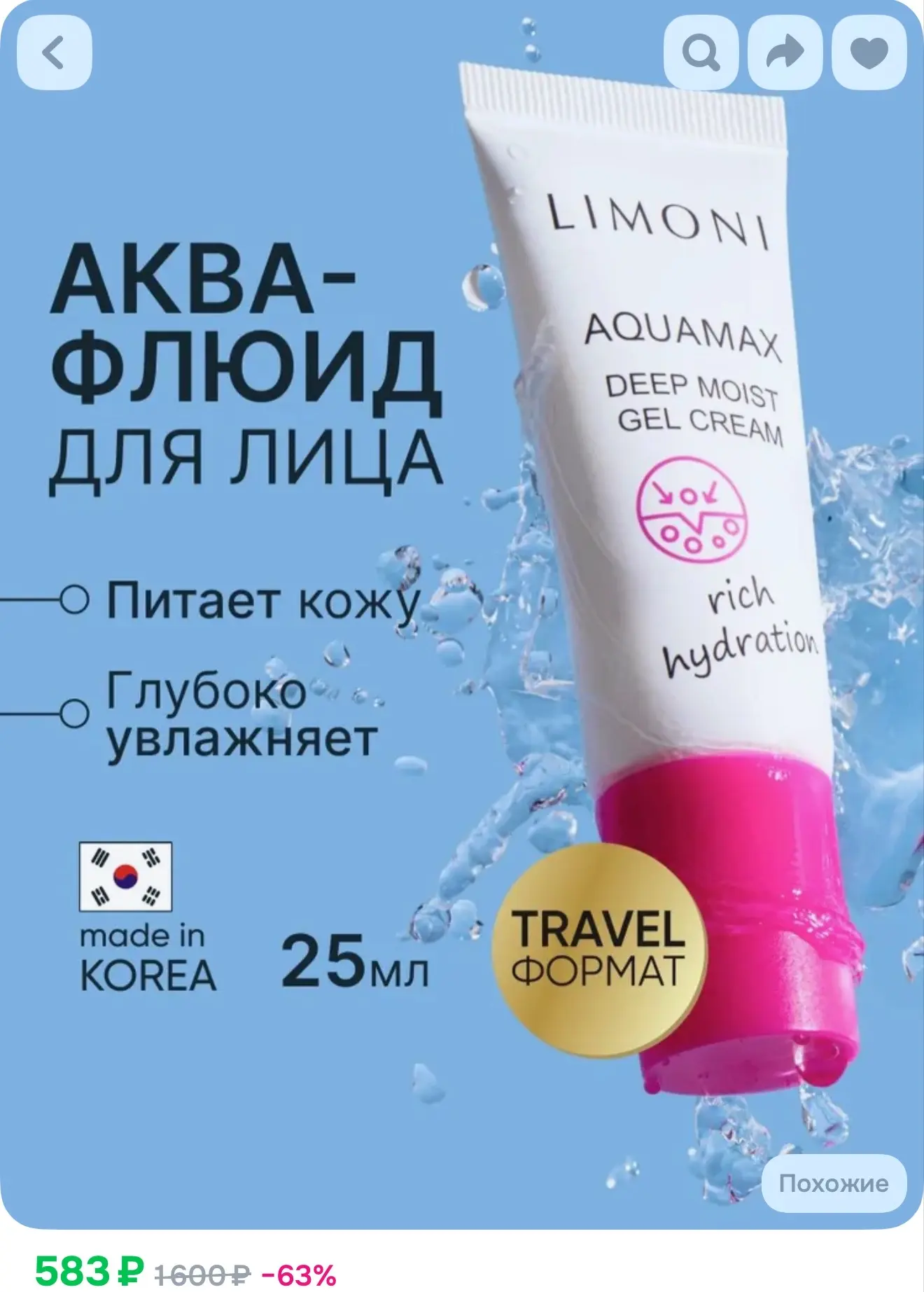 LIMONI Увлажняющий крем-гель для лица Aquamax с коллагеном и морской водой, Корея 25 мл